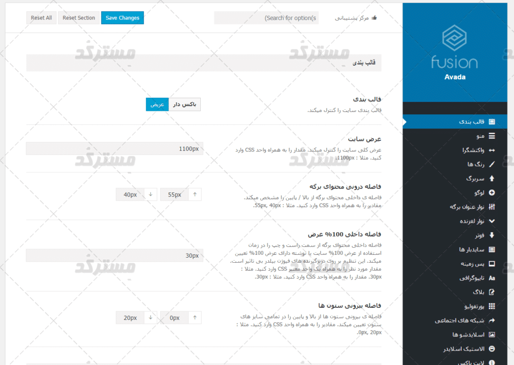 پنل مدیریت قالب وردپرس Avada فارسی شده