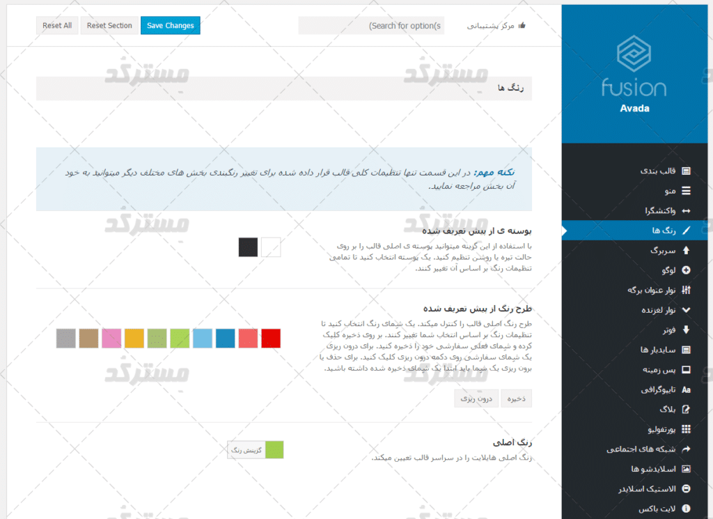 پنل مدیریت قالب Avada ترجمه شده به زبان فارسی