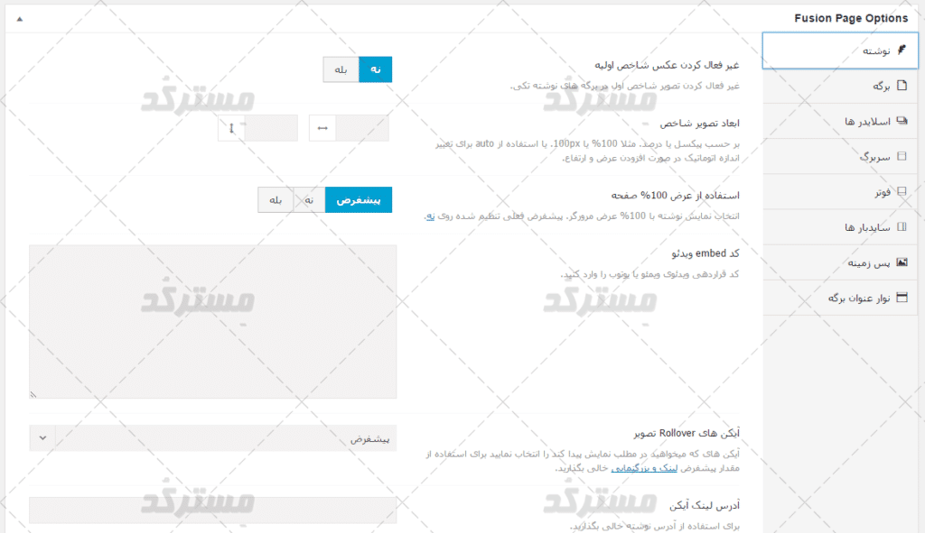 تنظیمات برگه ها و نوشته ها در آوادا ترجمه شده به زبان فارسی