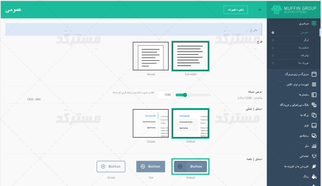 پنل مدیریت قالب betheme برای وردپرس تنظیمات عمومی