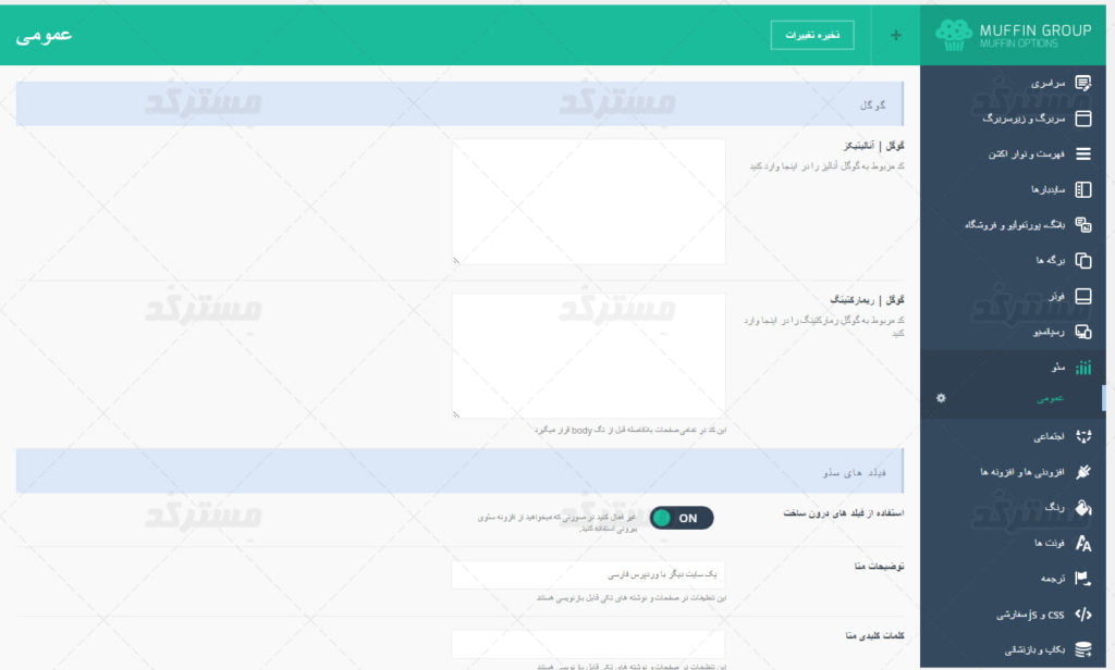 پنل مدیریت قالب betheme برای وردپرس تنظیمات سئو