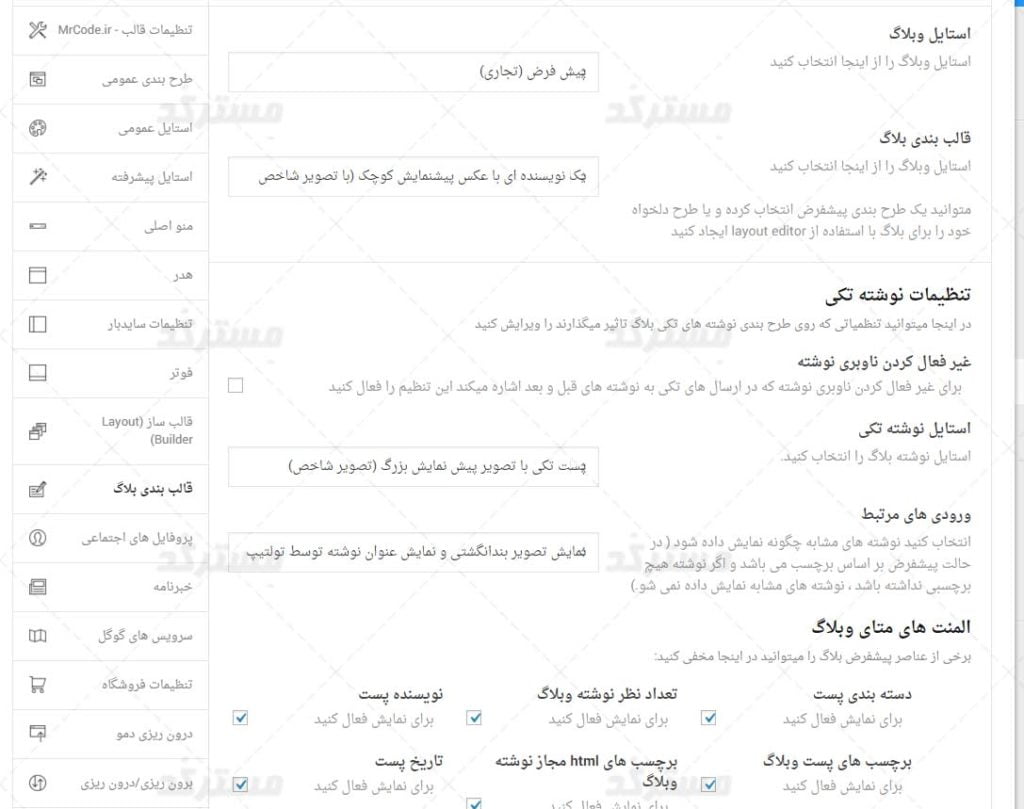 ترجمه فارسی قالب enfold