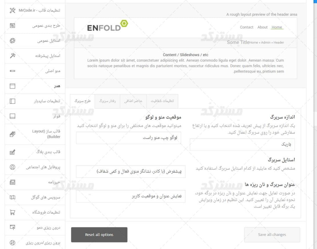 قالب enfold ترجمه شده به زبان فارسی