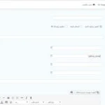 تنظیمات نوتیفکیشن سفارشی Gravity Forms