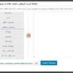 انتخاب های از پیش تعیین شده Gravity Forms