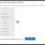 انتخاب های از پیش تعیین شده Gravity Forms
