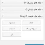 فیلد های محصول در Gravity Forms