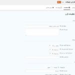 تنظیمات Gravity Forms