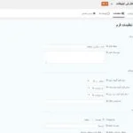 تنظیمات Gravity Forms