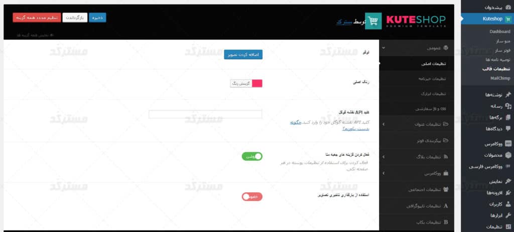 پنل تنظیمات قالب kuteshop به زبان فارسی