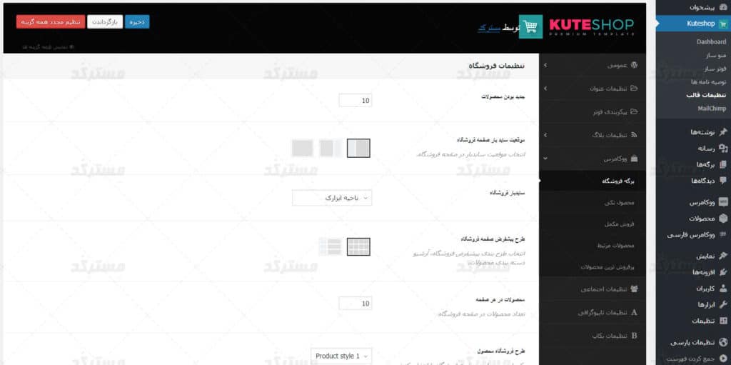 پیش نمایش قالب کیوت شاپ فارسی شده