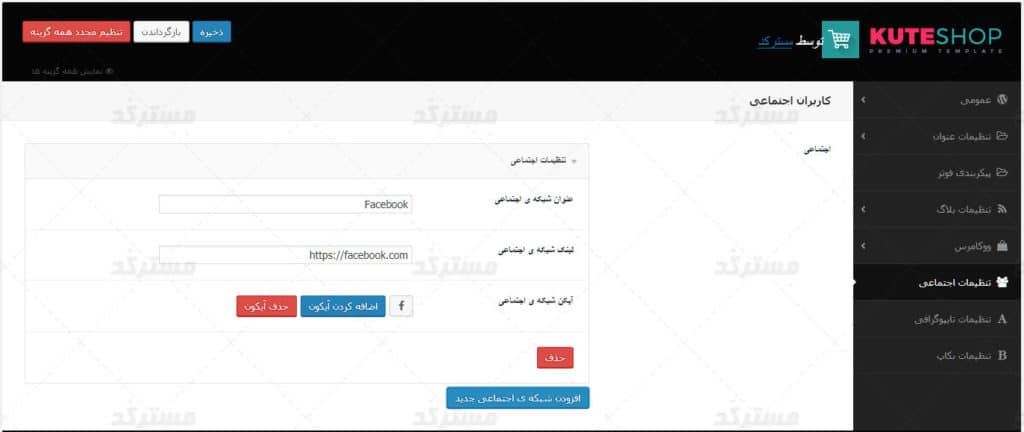 دانلود فایل ترجمه فارسی قالب کیوت شاپ و تول کیت