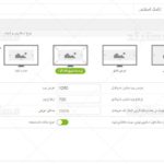 پنل مدیریت افزونه layerslider ترجمه شده به زبان فارسی