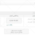پنل مدیریت افزونه layerslider ترجمه شده به زبان فارسی