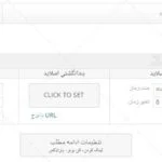 پنل مدیریت افزونه layerslider ترجمه شده به زبان فارسی