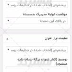 نمونه فارسی شده پنل مدیریت قالب impreza برای وردپرس