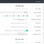 نمونه فارسی شده پنل مدیریت قالب impreza برای وردپرس