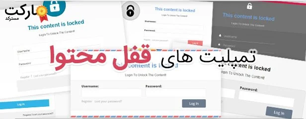 امکان قفل دسترسی به مطلب