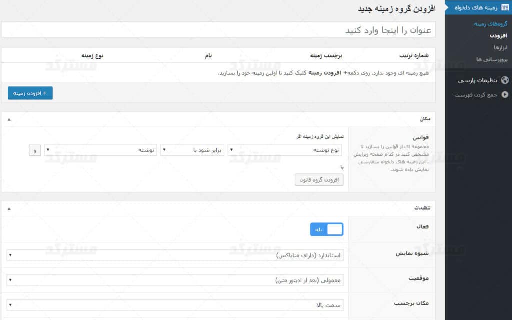 ترجمه فارسی افزونه Advanced Custom Fields Pro