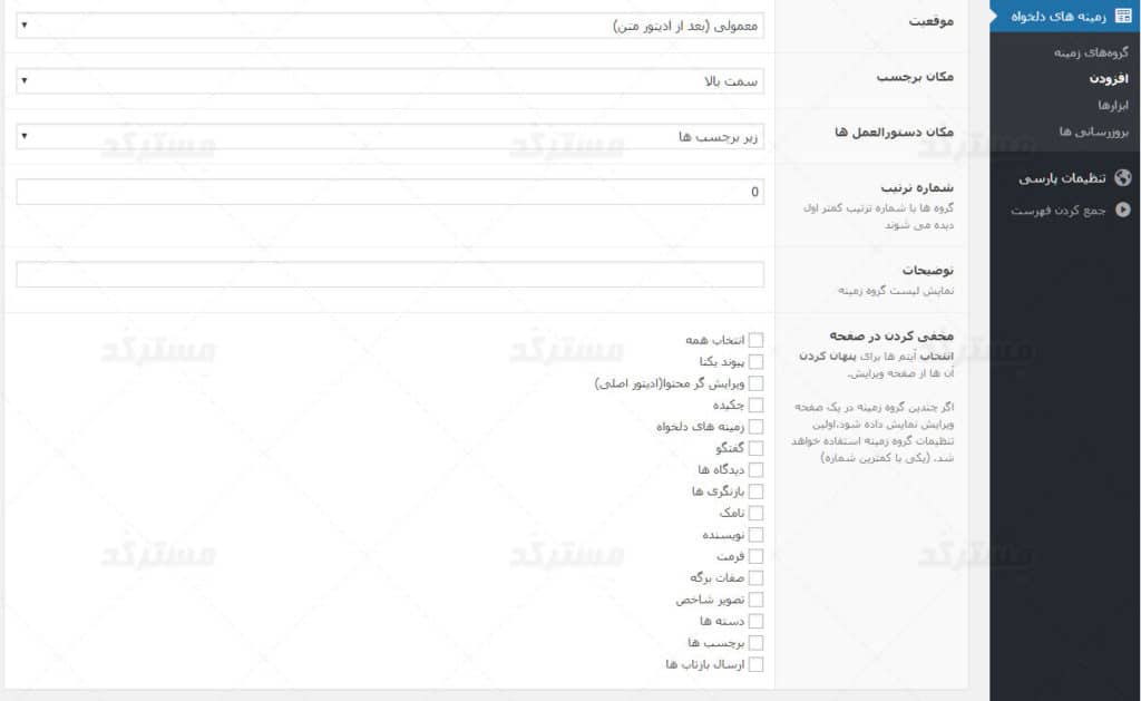 ترجمه فارسی افزونه Advanced Custom Fields Pro