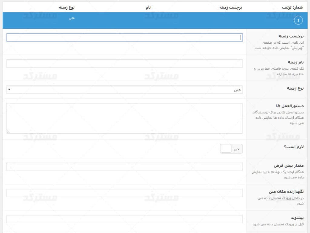 ترجمه فارسی افزونه Advanced Custom Fields Pro