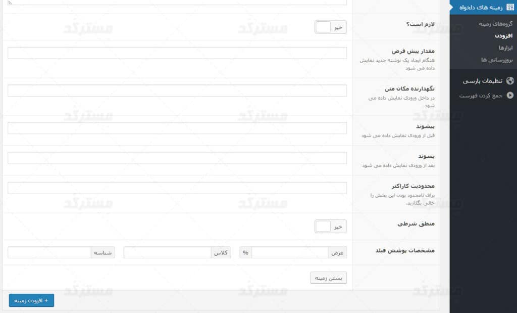 ترجمه فارسی افزونه Advanced Custom Fields Pro