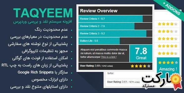 دانلود افزونه سیستم نقد و بررسی وردپرس Taqyeem به همراه Buttons Addon