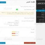 پیش نمایش افزونه سیستم نقد و بررسی وردپرس Taqyeem به زبان فارسی