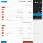 پیش نمایش افزونه سیستم نقد و بررسی وردپرس Taqyeem به زبان فارسی