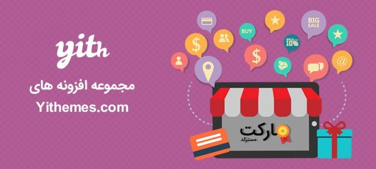 دانلود مجموعه افزونه های Yithemes