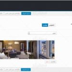 پنل مدیریت قالب املاک وردپرس myhome ترجمه شده به زبان فارسی