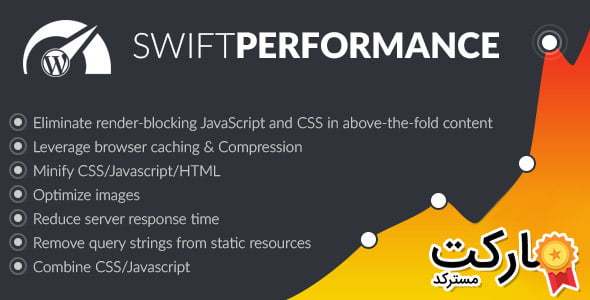 دانلود Swift Performance - افزونه کش و بهینه سازی وردپرس