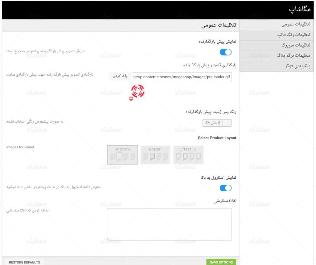پیش نمایش پنل مدیریتی فارسی سازی شده قالب Mega Shop