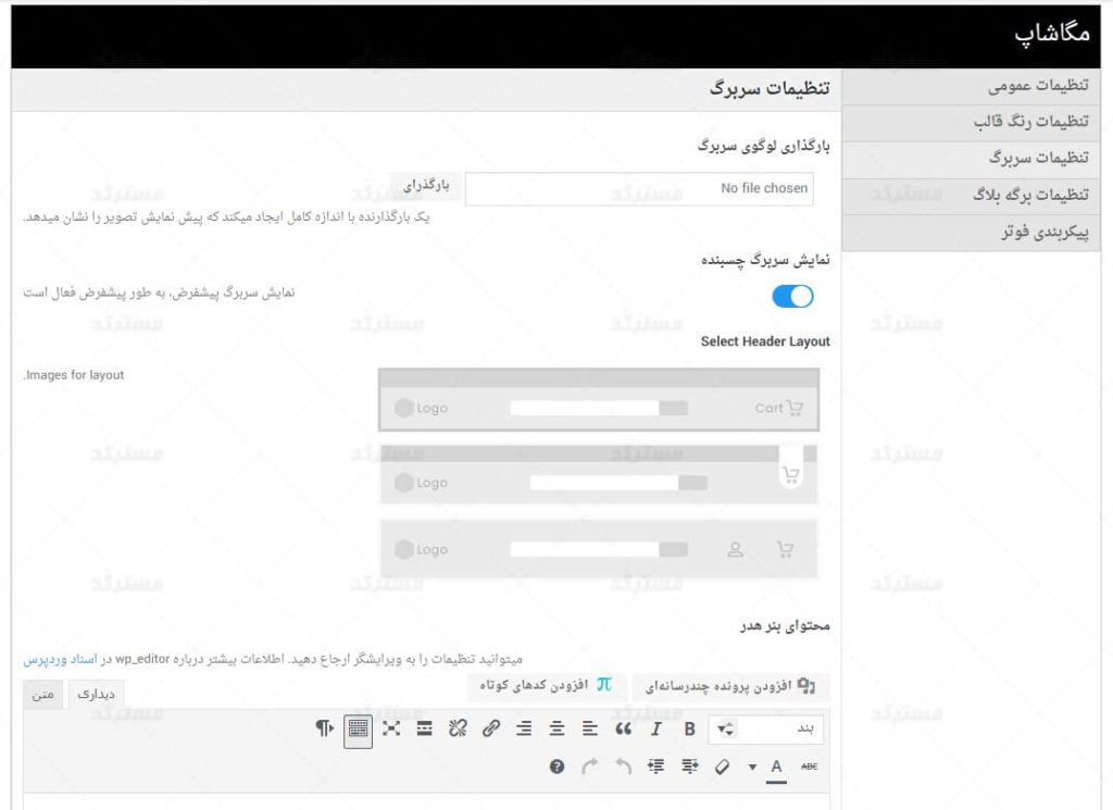 پیش نمایش پنل مدیریتی فارسی سازی شده قالب Mega Shop