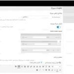پیش نمایش پنل مدیریتی فارسی سازی شده قالب Mega Shop