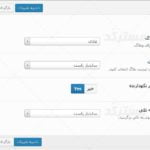 پیش نمایش فارسی سازی قالب الکترو
