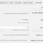 سیستم چند فروشنده برای ووکامرس