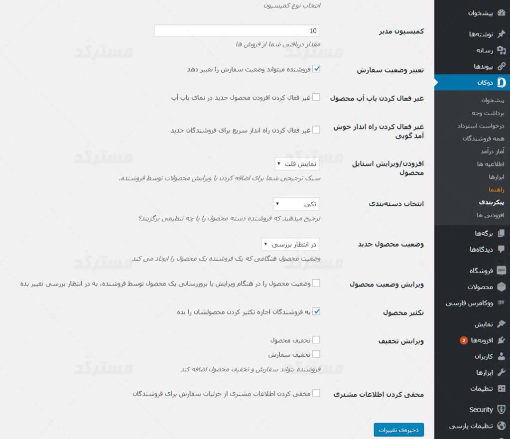 دانلود dokan pro