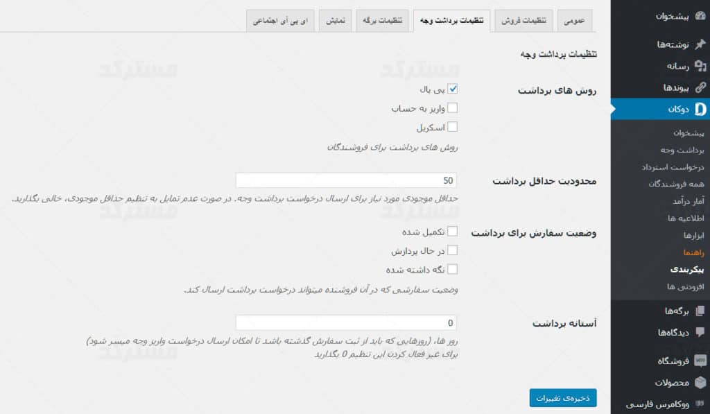 نسخه حرفه ای افزونه دکان