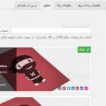 ترجمه فارسی افزونه دکان نسخه حرفه ای