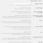 ترجمه فارسی افزونه فهرست مشاغل وردپرس