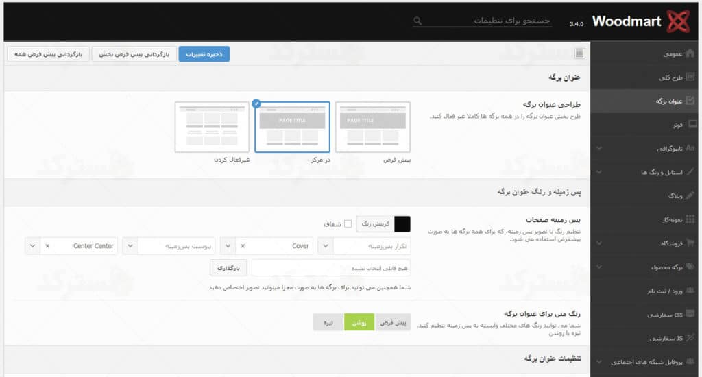 دانلود فایل ترجمه فارسی وودمارت