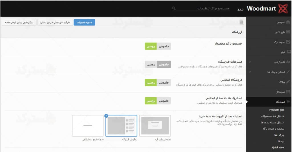 پیشنمایش ترجمه قالب وودمارت