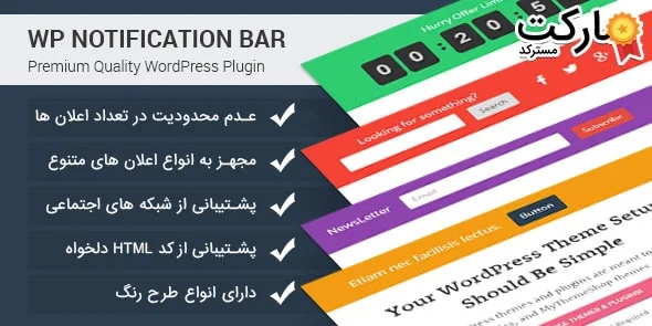 دانلود افزونه WP Notification Bar Pro - نوار اعلانات وردپرس