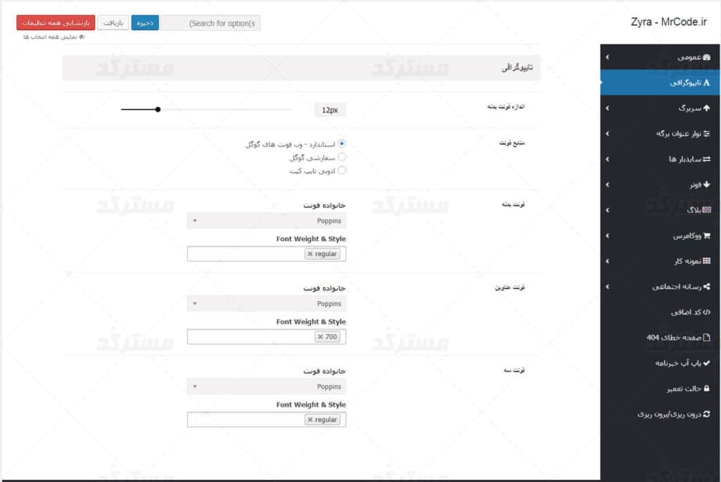 پیش نمایش پنل مدیریت فارسی سازی شده قالب zyra
