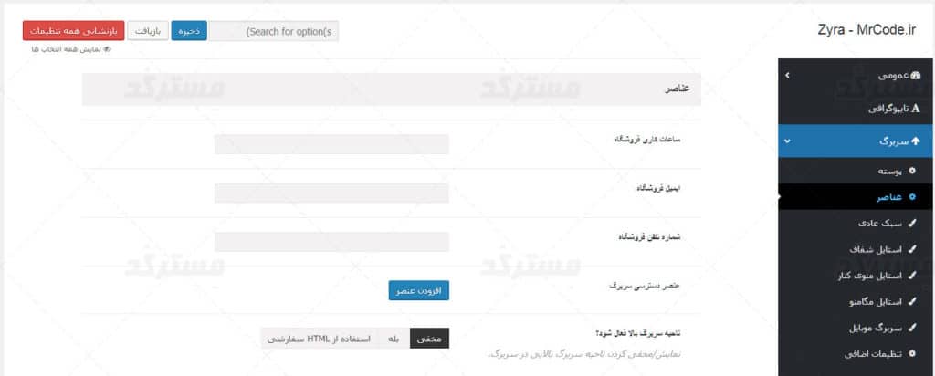 دانلود قالب zyra فارسی سازی شده با استایل های rtl