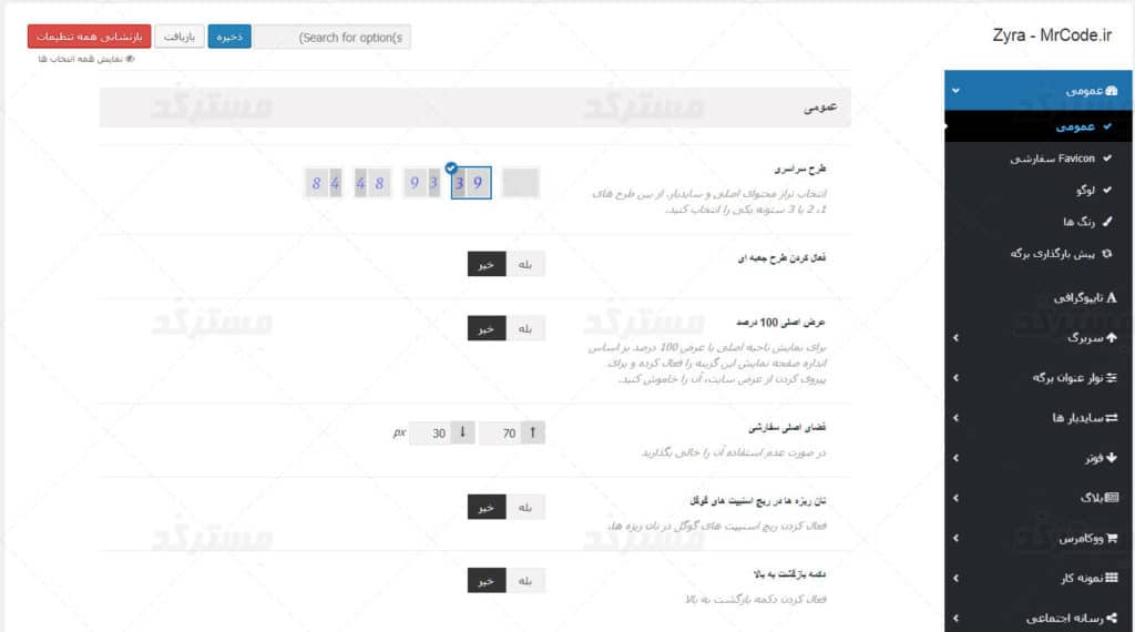 قالب ووکامرس راست چین وردپرس zyra