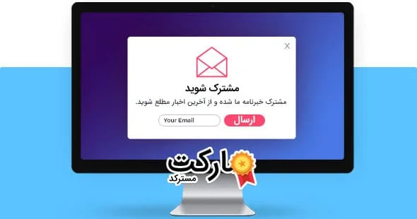 امکان ایجاد انواع پاپ آپ ها