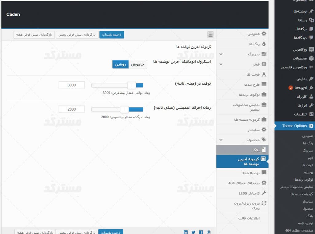 ترجمه فارسی قالب caden برای وردپرس