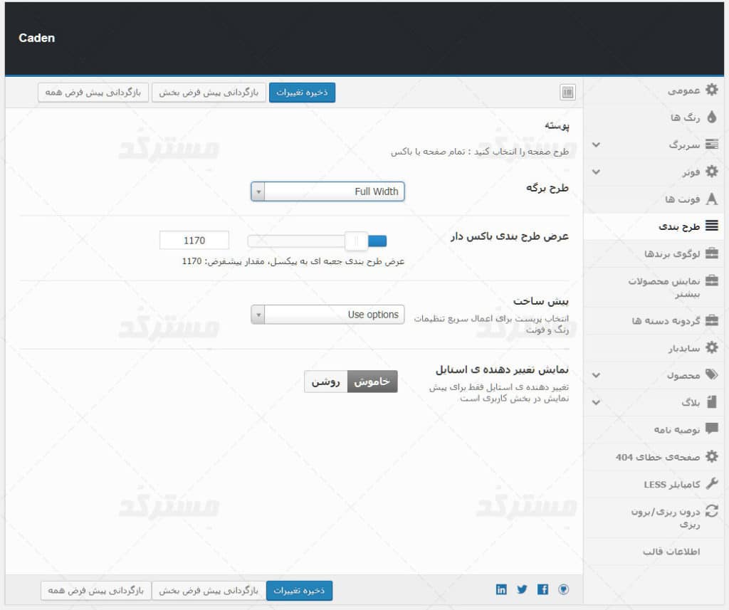 ترجمه فارسی قالب caden برای وردپرس